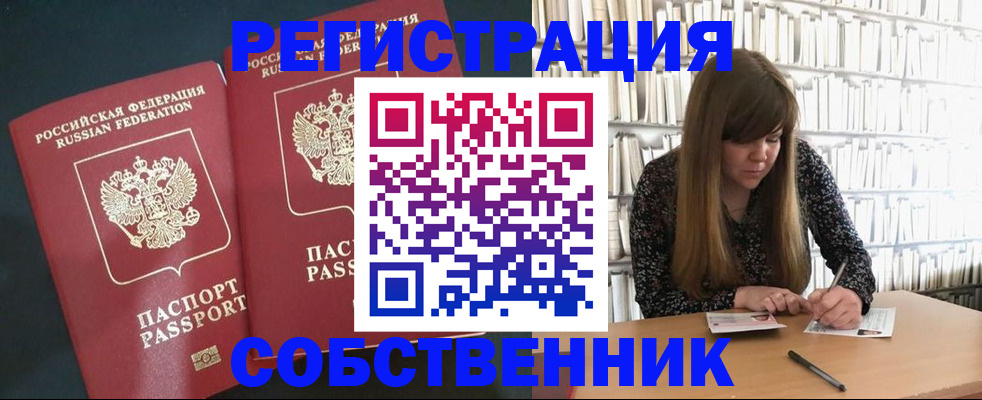 прописка законно в Красноярске