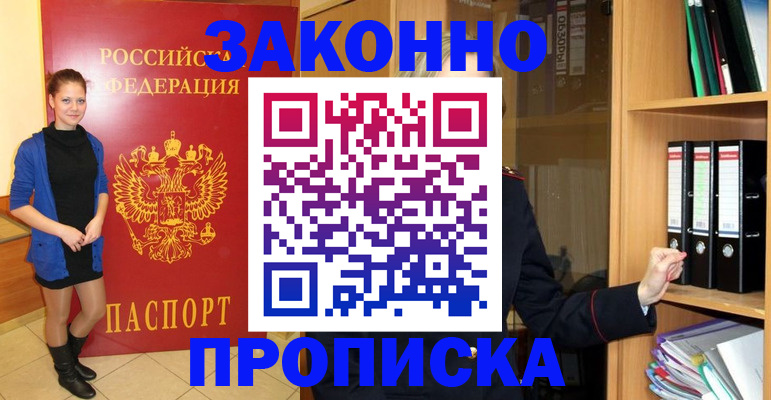 прописка штамп в Красноярске