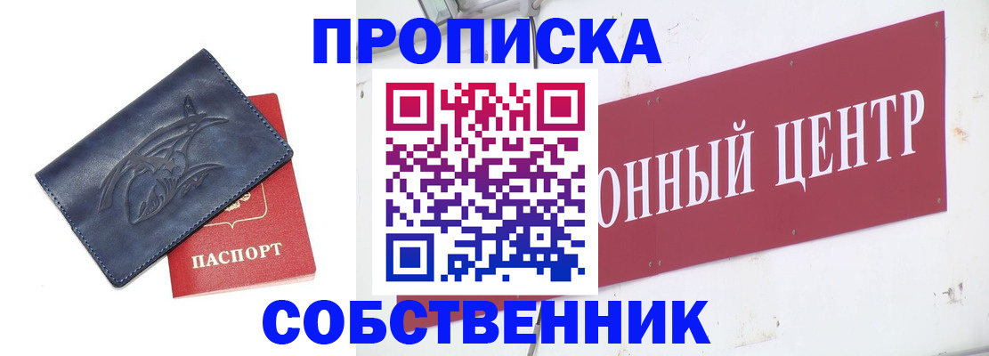 временная регистрация для всех в Красноярске